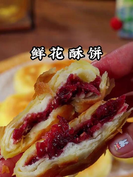 在家就能轻松复刻出云南的鲜花酥饼