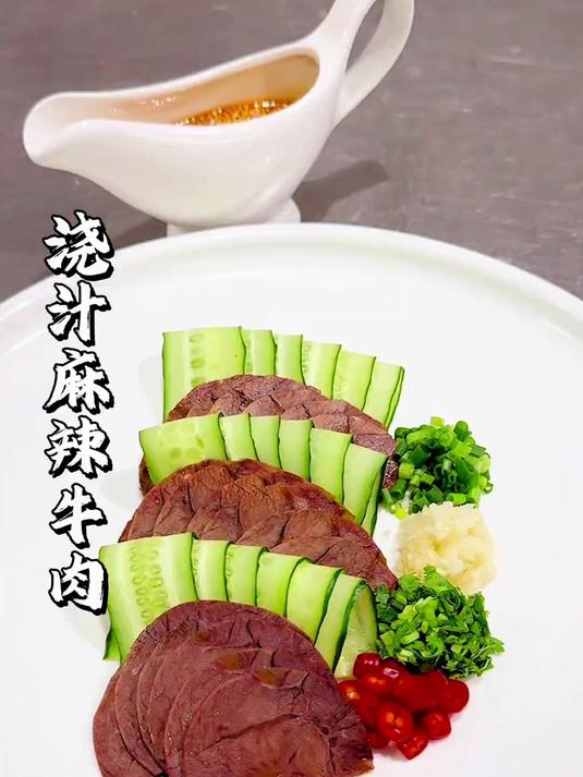牛肉摆盘