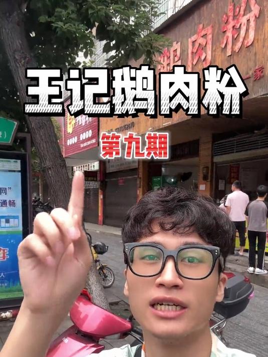 回武冈怎么可以不吃铜鹅粉呢