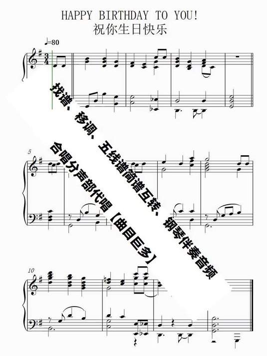 生日快乐 版4钢琴谱简谱五线谱乐谱曲谱子