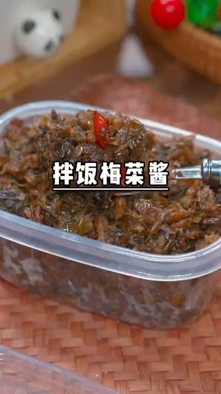 无敌下饭的#梅菜酱 从小吃到大,拌饭拌面夹馒头都非常香,做法太简单了#下饭神器#美食