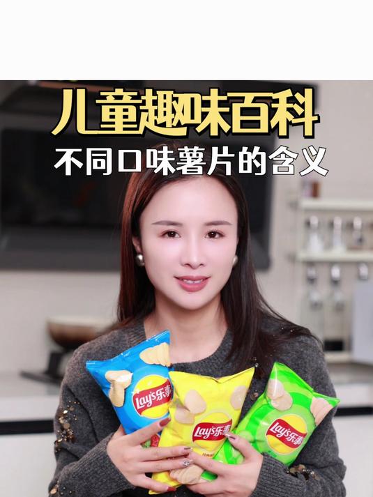 不同口味的薯片竟然还有不同含义?
