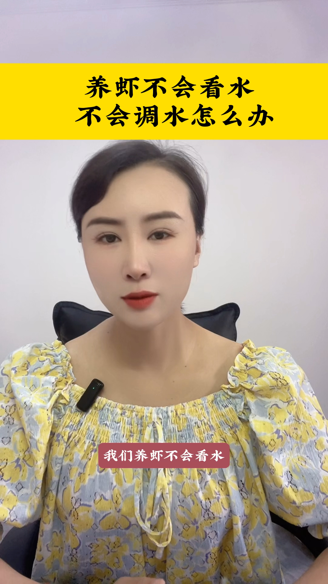 养虾不会看水不会调水怎么办