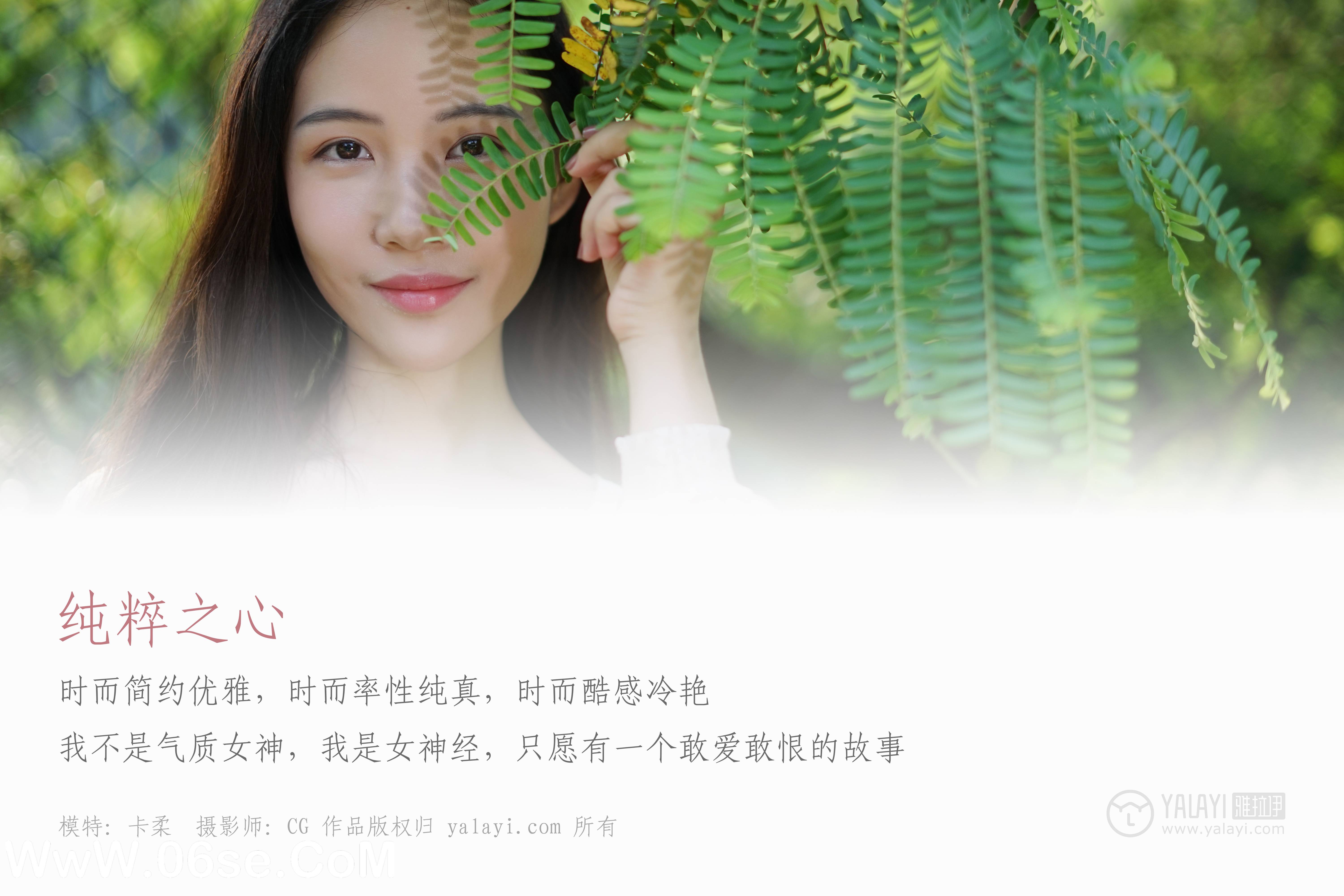 图片[2]-[YALAYI雅拉伊] NO.029 纯粹之心 卡柔-六色网