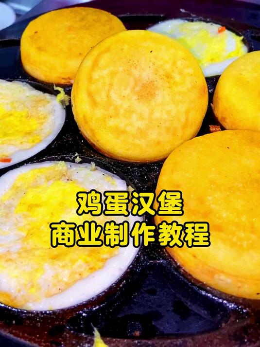 鸡蛋汉堡商业制作教程