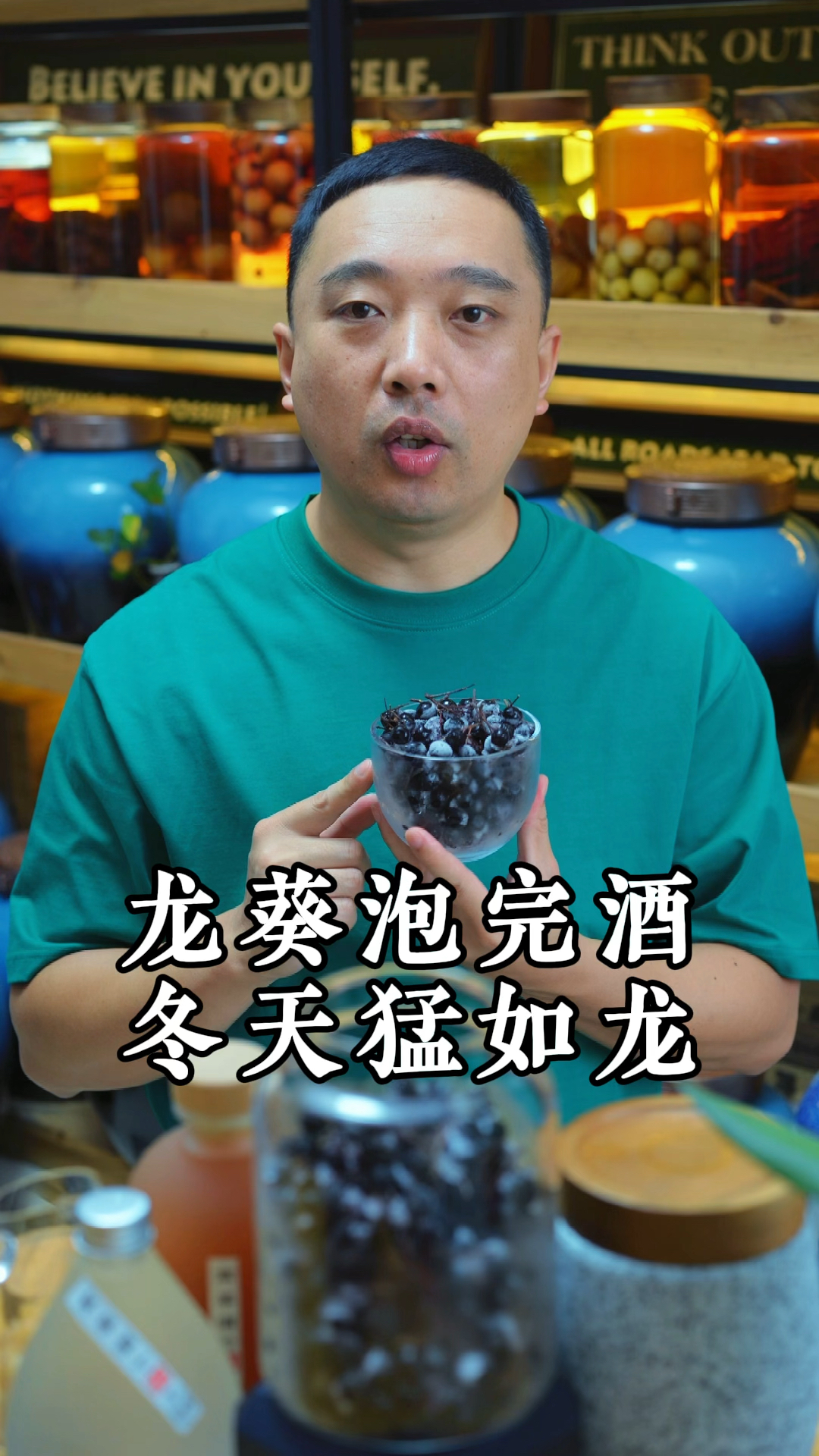龙葵泡酒,龙马精神,冬天猛如龙!和桑葚酒有的一拼!