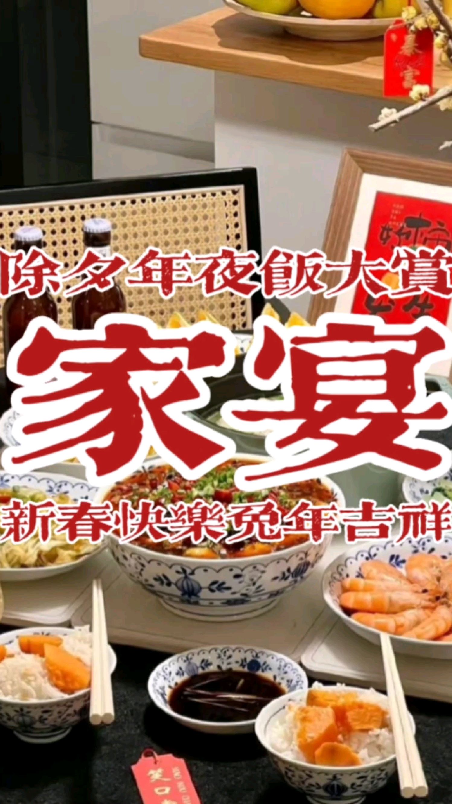春节美食大赏,各地除夕家宴,兔年吉祥