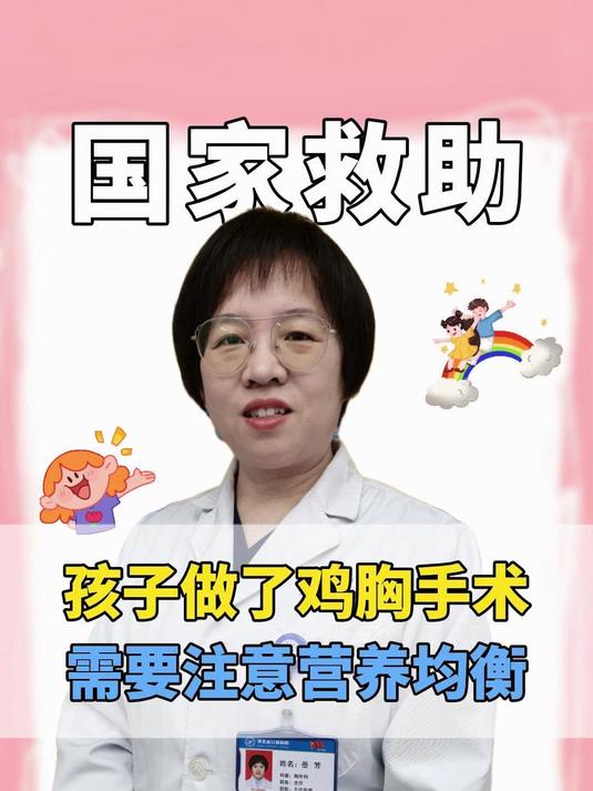 鸡胸手术国家会有先天结构畸形救助基金，有需要的朋友可以咨询