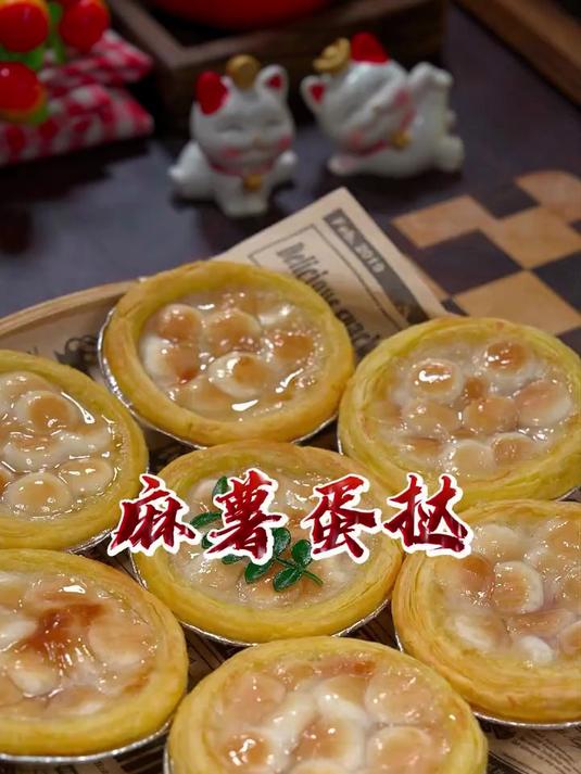 最近这个麻薯蛋挞真的太火了,糯叽叽的