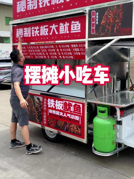 定制的2米长加3张桌子封闭的豪华版铁板鱿鱼摆摊餐车小吃车