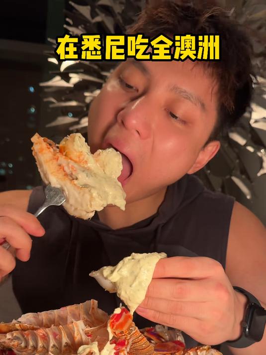 澳大利亚160一位的自助餐!澳龙帝王蟹无限畅吃!