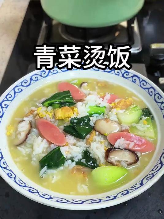 鲜美好吃的青菜汤饭