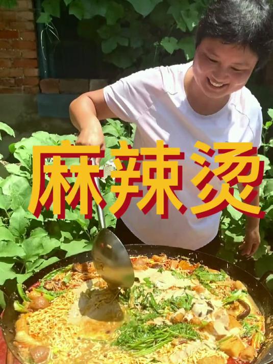 今天去给粉丝朋友做了一锅麻辣烫,一家人吃了整整一大锅