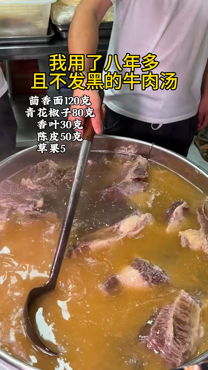 牛肉汤制作配方