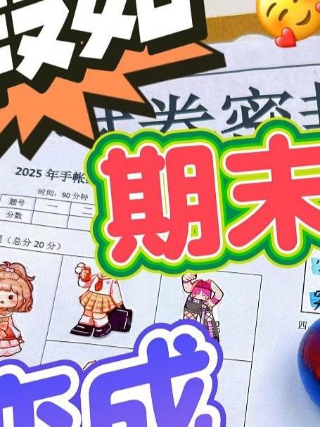 假如手帐有考试——自制头像冰箱贴