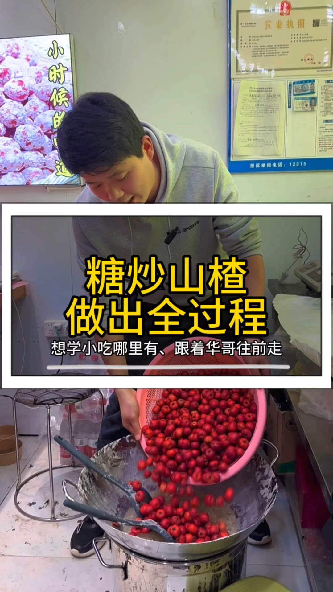 糖炒山楂制作全过程,酸甜开胃老好吃啦!