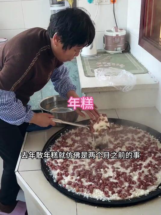 撒年糕，年越来越近了