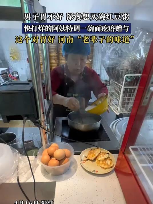 男子胃不好深夜想买碗红豆粥,快打烊的阿姨特调一碗面疙瘩赠与