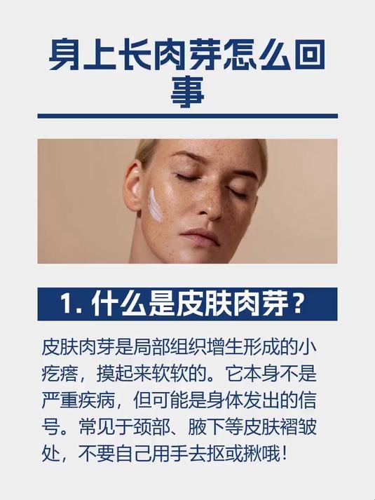 身上长肉芽怎么回事