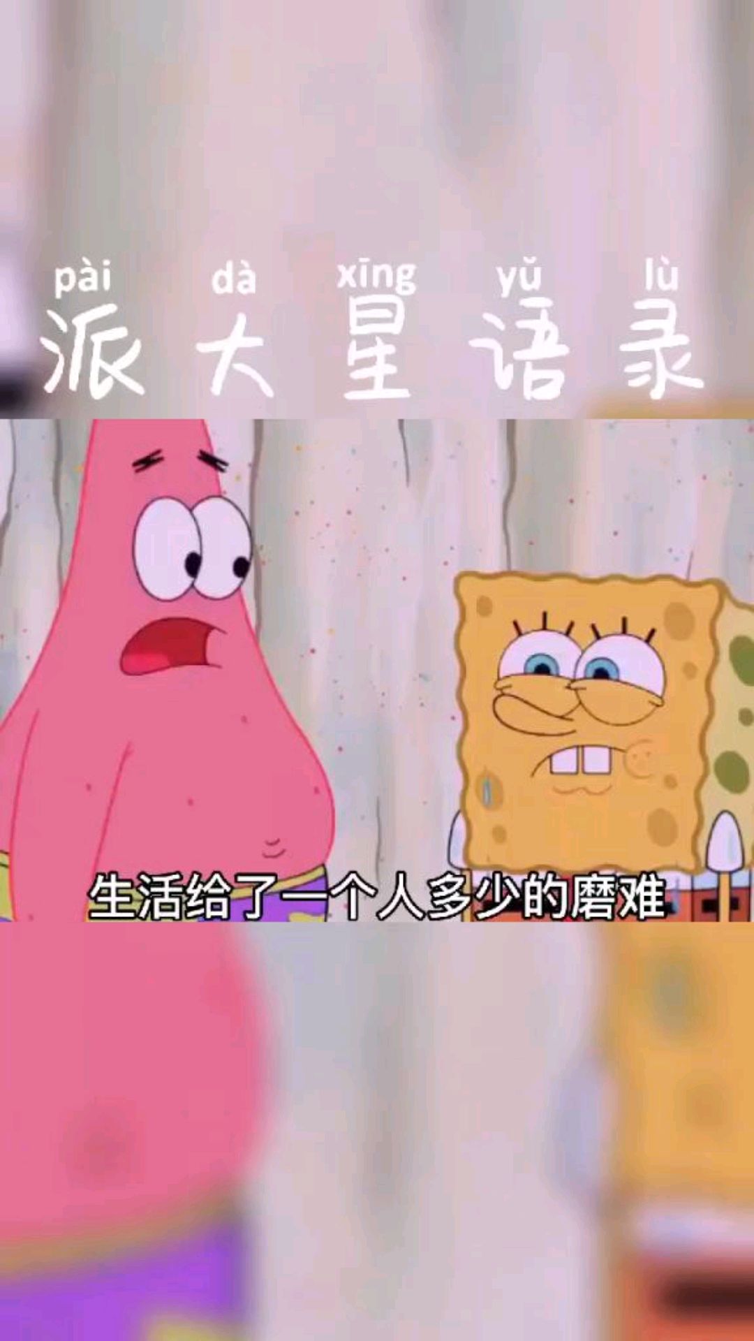 派大星语录