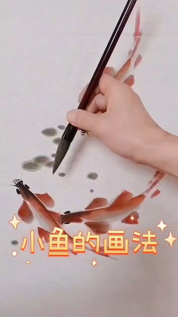 小鱼的画法来了