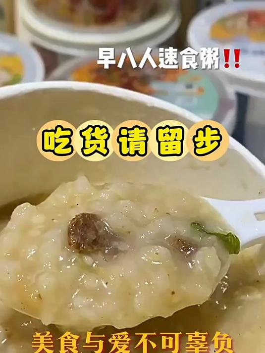 海福盛早餐速食粥冻干懒人即食方便冲泡食品皮蛋瘦肉腊八咸