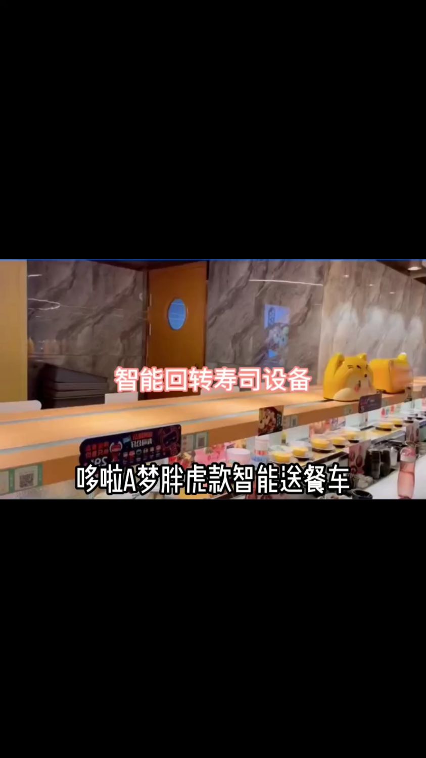 争鲜款智能送餐车回转寿司设备来了