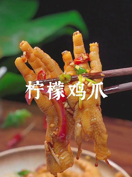 柠檬鸡爪总泡不入味?加 “这 1 样”,酸辣透骨,啃着停不下来