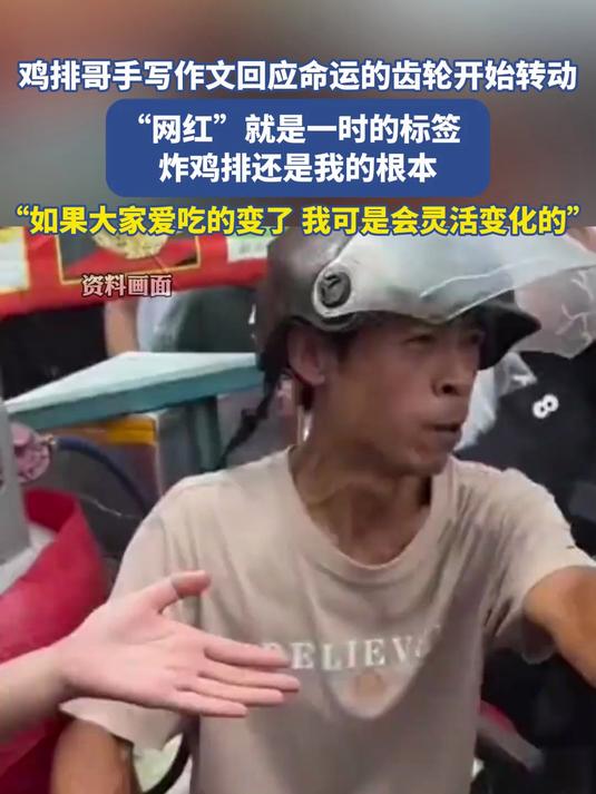 鸡排哥手写作文回应命运的齿轮开始转动