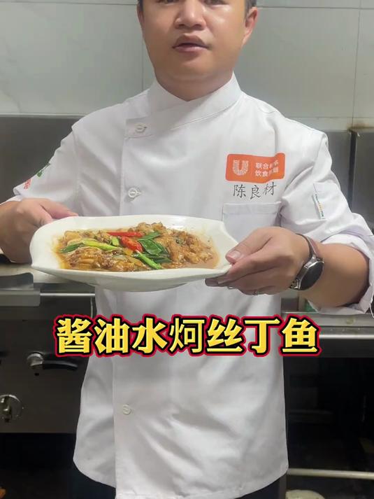 酱油水炣丝丁鱼，闽南大排档经常能吃到的一道美食，也叫龙头鱼、豆腐鱼……你们那叫啥呢？