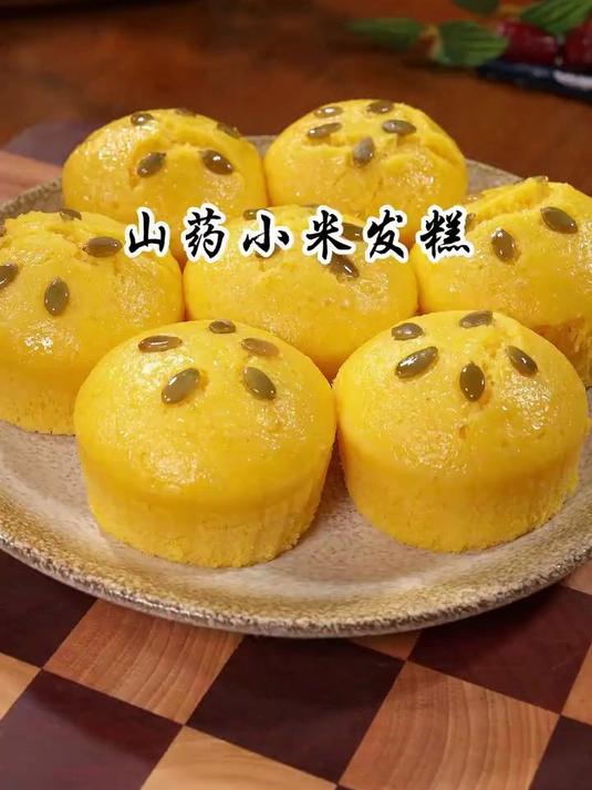 山药小米发糕蓬松暄软好吃