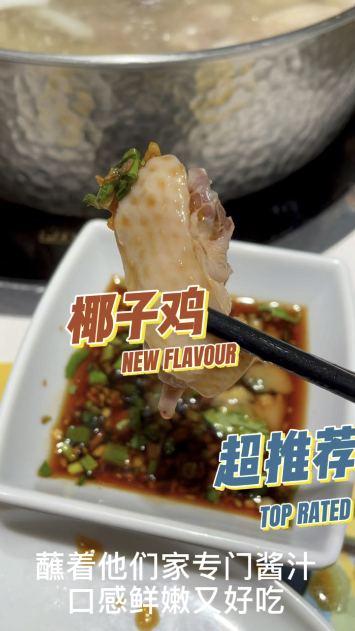 二刷「椰子鸡」❗不愧是王校长同款❗好吃❗ 「海南原味椰子鸡锅」 和闺蜜俩人就喜欢这个椰子鸡