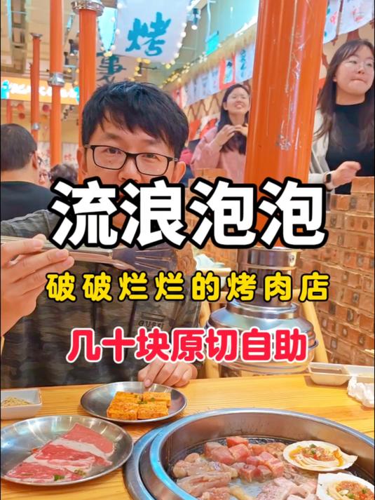 北京自助烤肉排队王,就在石景山游乐园旁,人均几十吃到扶墙