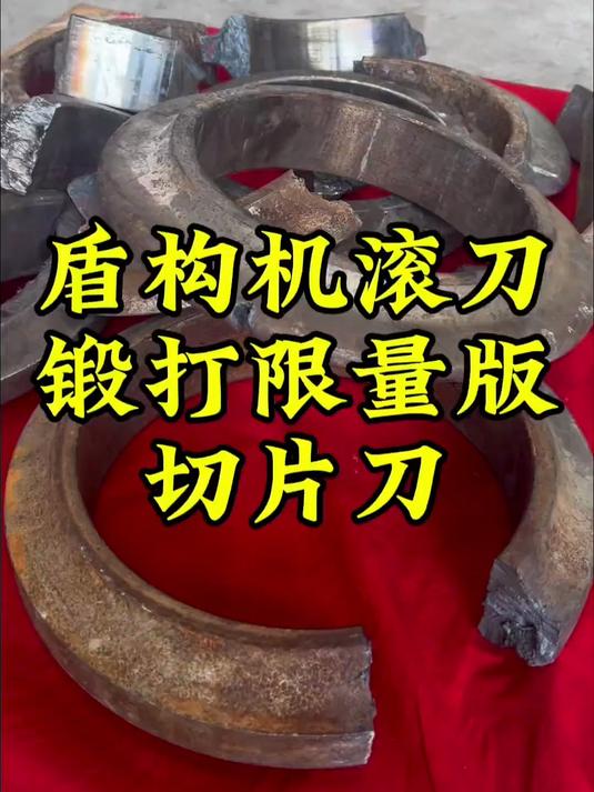 用盾构机做的切片刀有多牛?吹毛断发不在话下