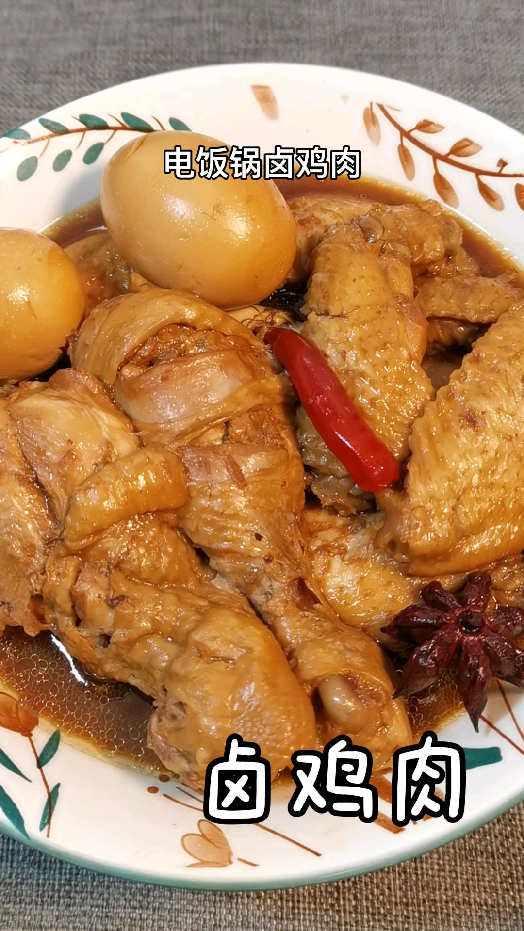用电饭锅卤鸡腿鸡翅鸡蛋