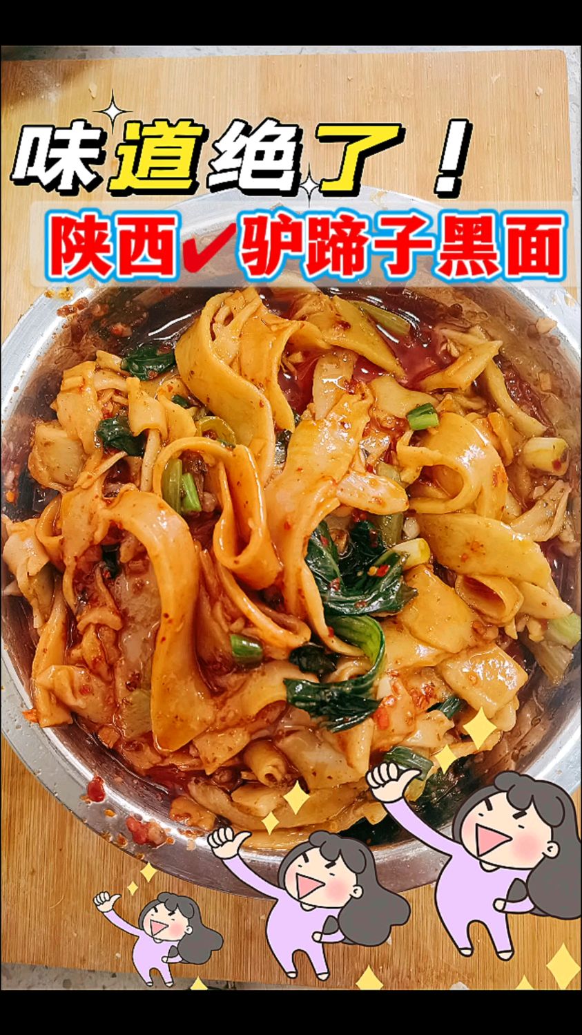 嘹咋咧!陕西美食黑面“驴蹄子面”做法简单口感筋道, 来咥!
