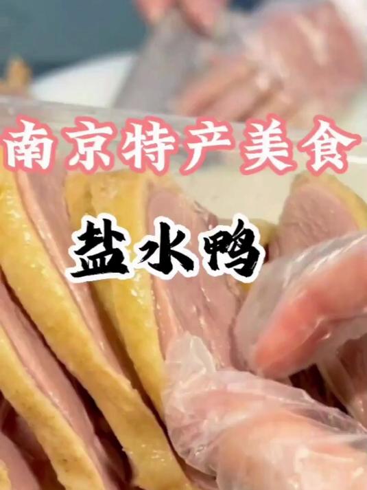 盐水鸭开袋即食!皮白肉嫩不柴,咸香渗进肉里,追剧啃着超解馋