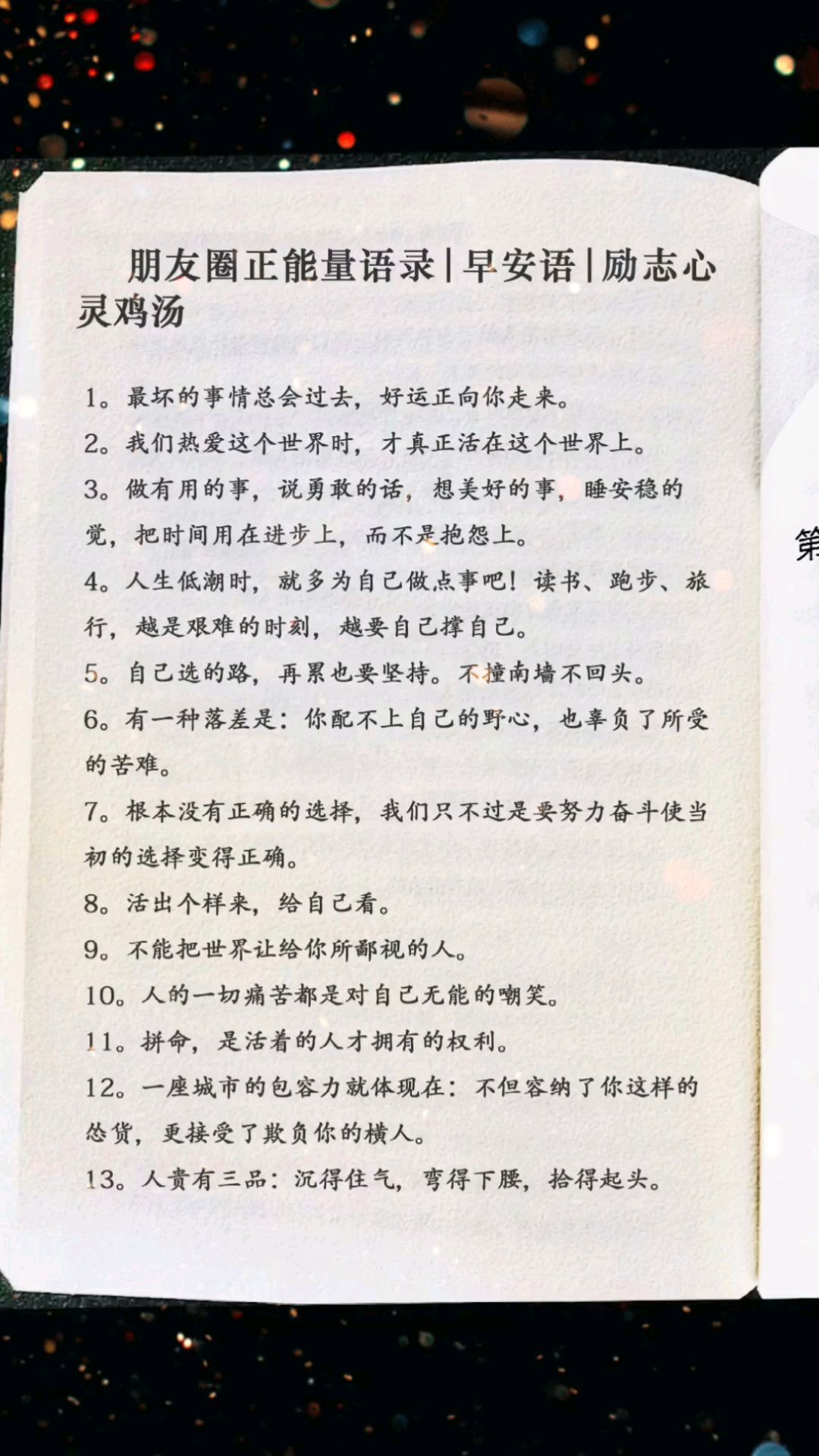 朋友圈正能量语录励志心灵鸡汤