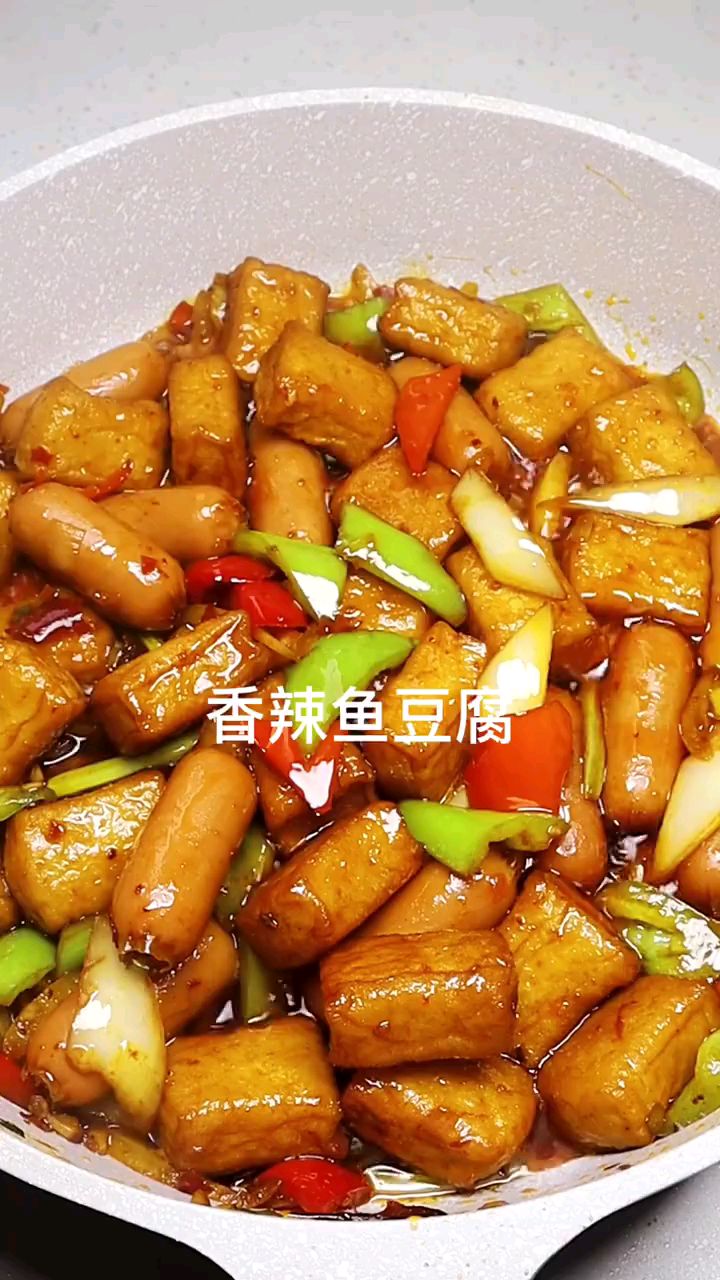 分享美食香辣鱼豆腐做法