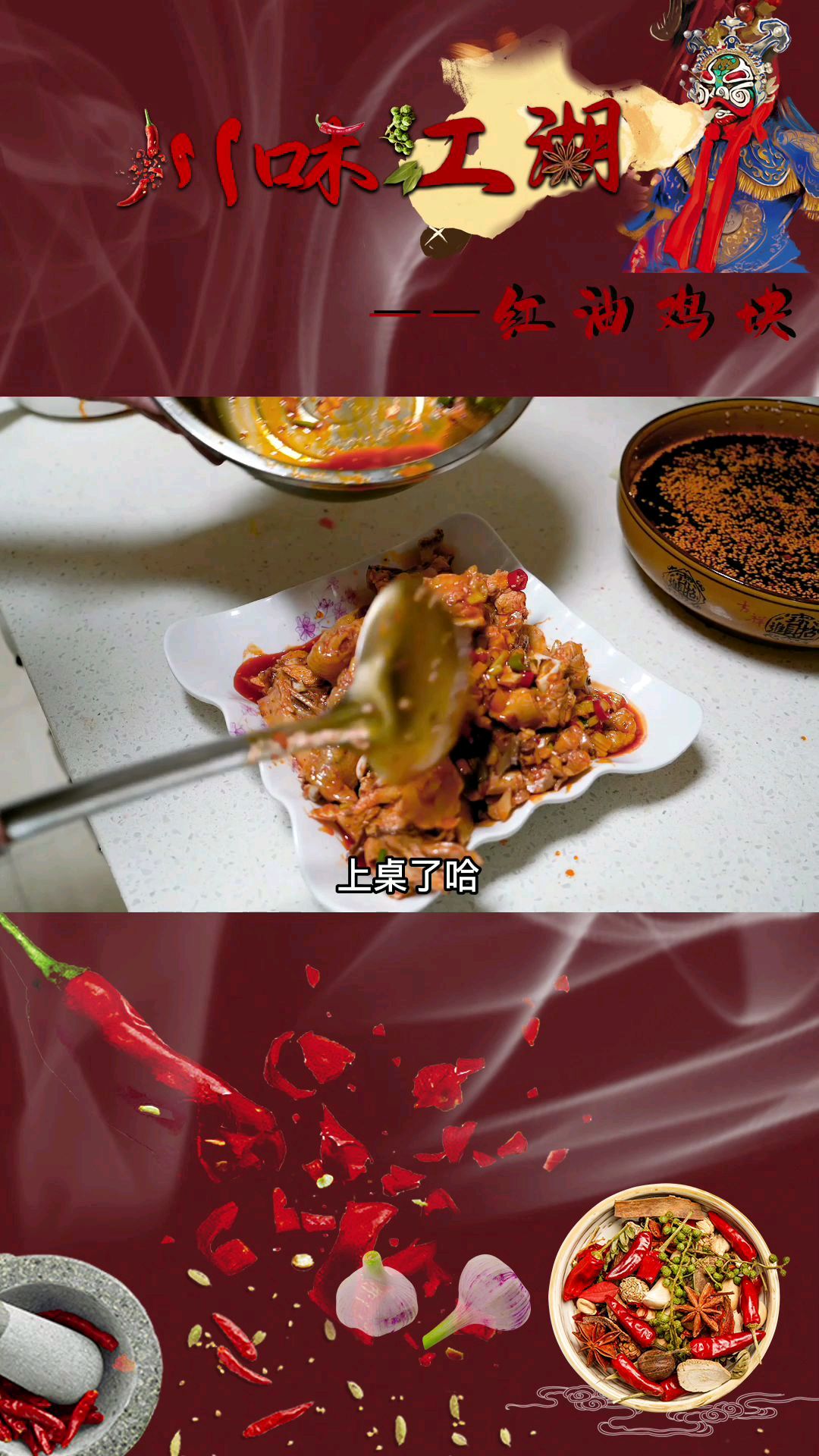 四川小哥哥分享的家庭版凉拌红油鸡块,也太香了!