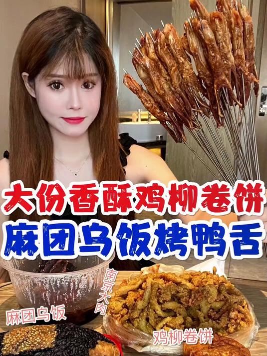 吃到了大份香酥鸡柳卷饼分量太足啦！还有南京特色麻团乌饭