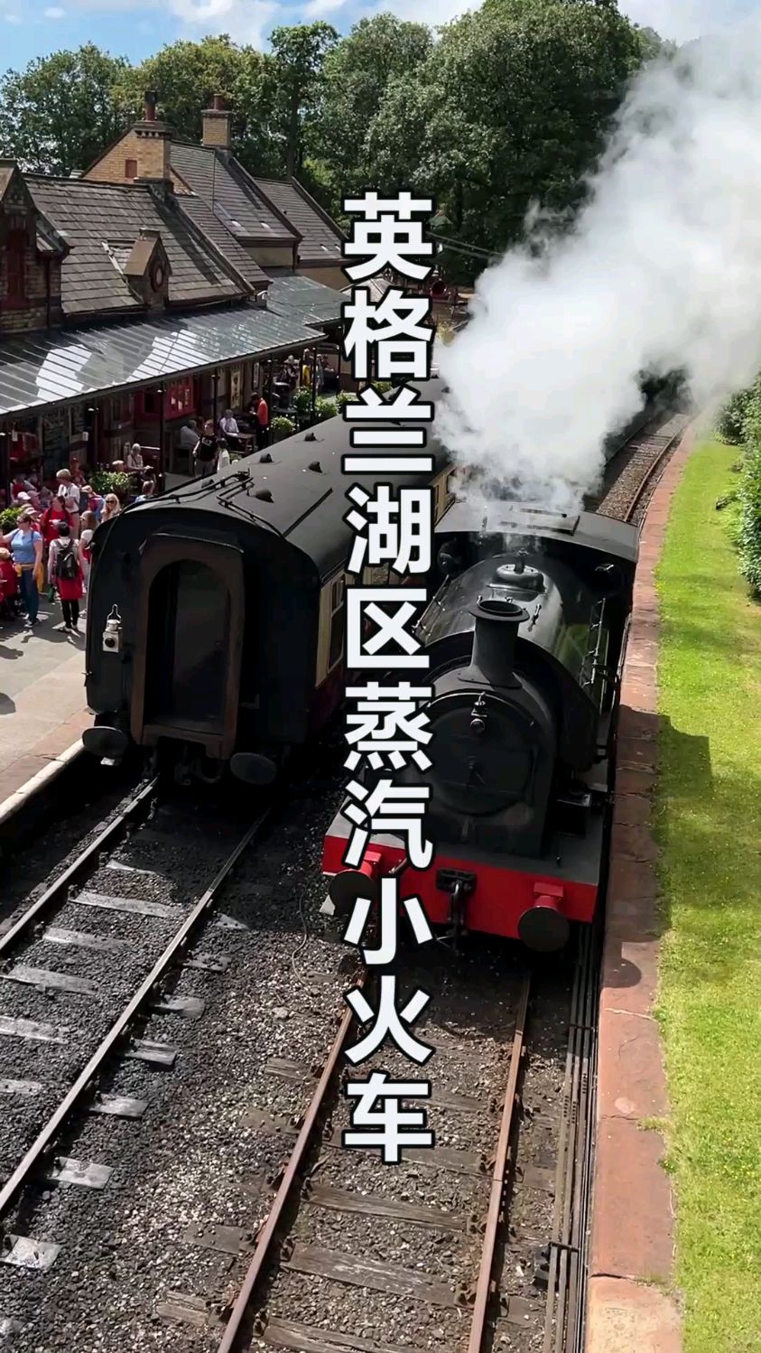 英格兰湖区蒸汽小火车