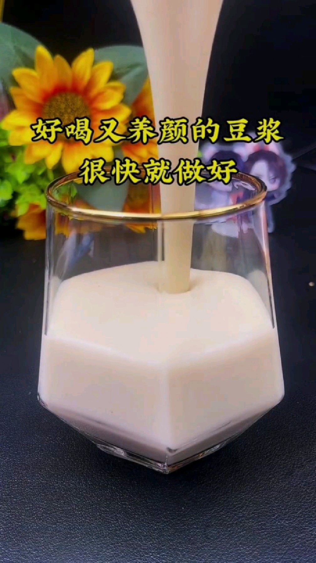 加入红枣和花生的豆浆美容又养颜