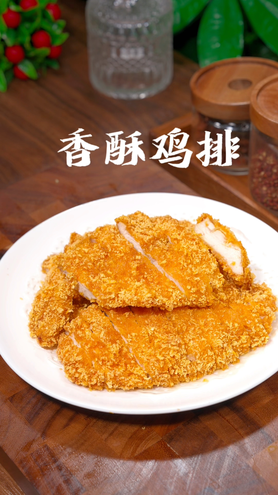 鸡排的做法大全