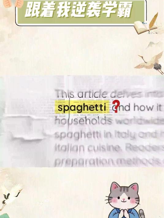 spaghetti:真题出现次数120+单词