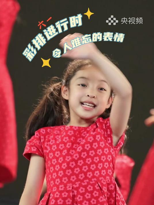 花絮来袭!“六一”晚会萌娃开心成表情符号emoji了
