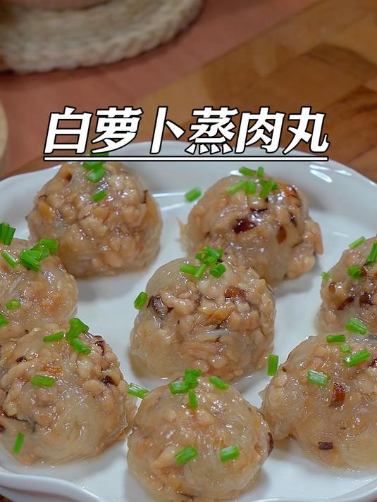 秋冬吃白萝卜胜过吃肉,做成这样的白萝卜蒸肉丸,好吃到停不下来