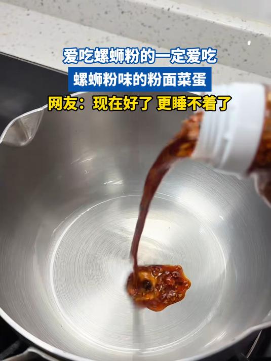 爱吃螺蛳粉的一定爱吃,螺蛳粉味的粉面菜蛋
