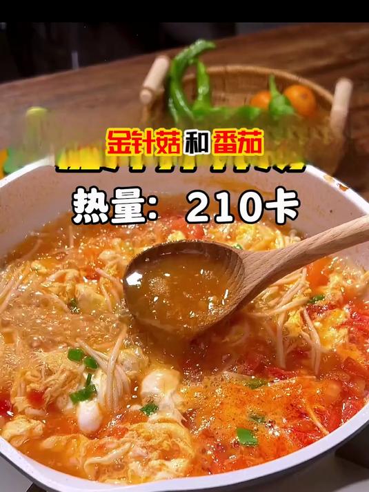 祛湿清肠番茄金针菇汤：潮湿季清肠，无湿气困扰