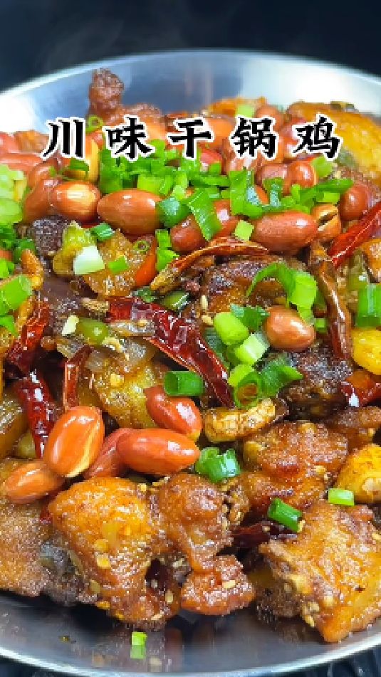川味干锅鸡的做法